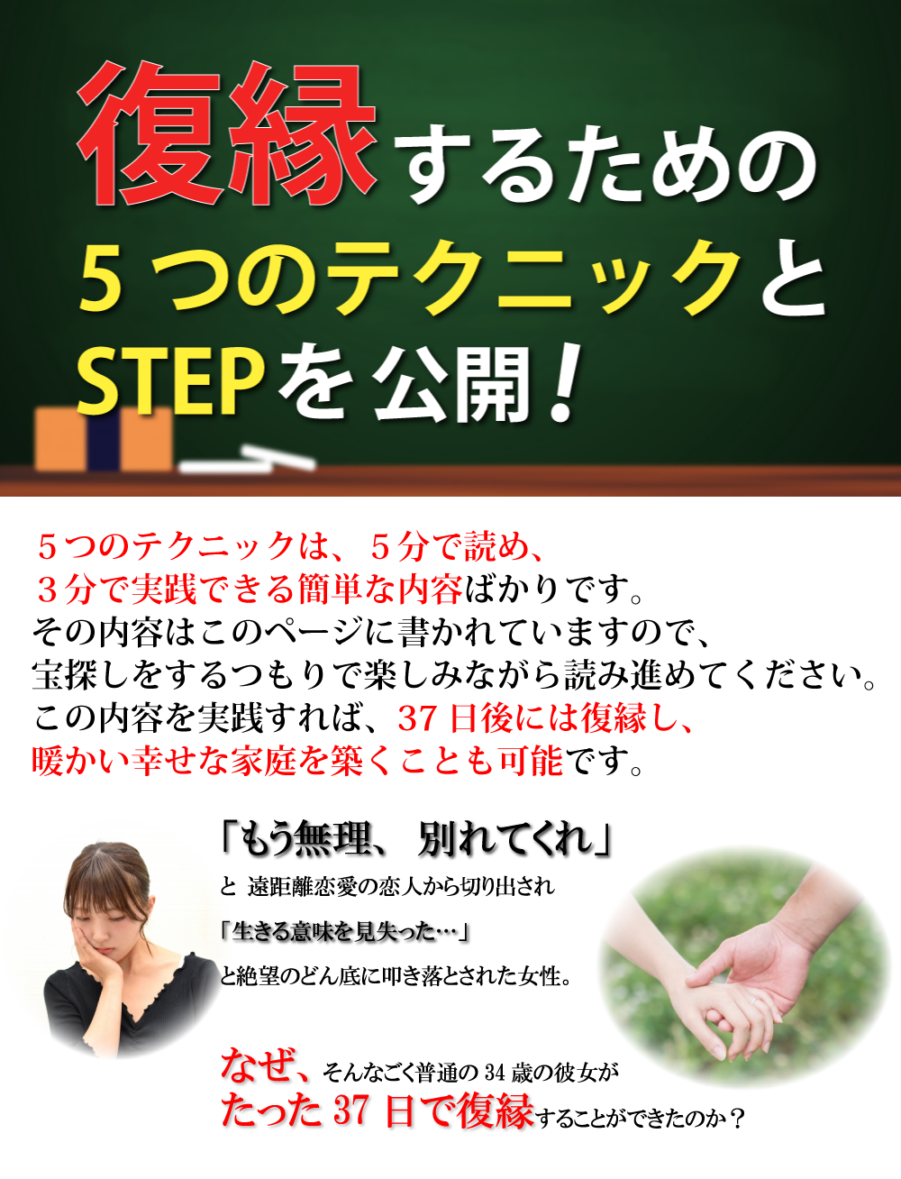 復縁大学 女性版